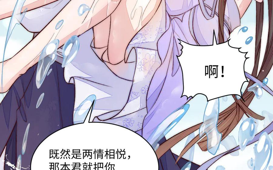 《妖孽双修么》第70话 抢走你的东西 第45页