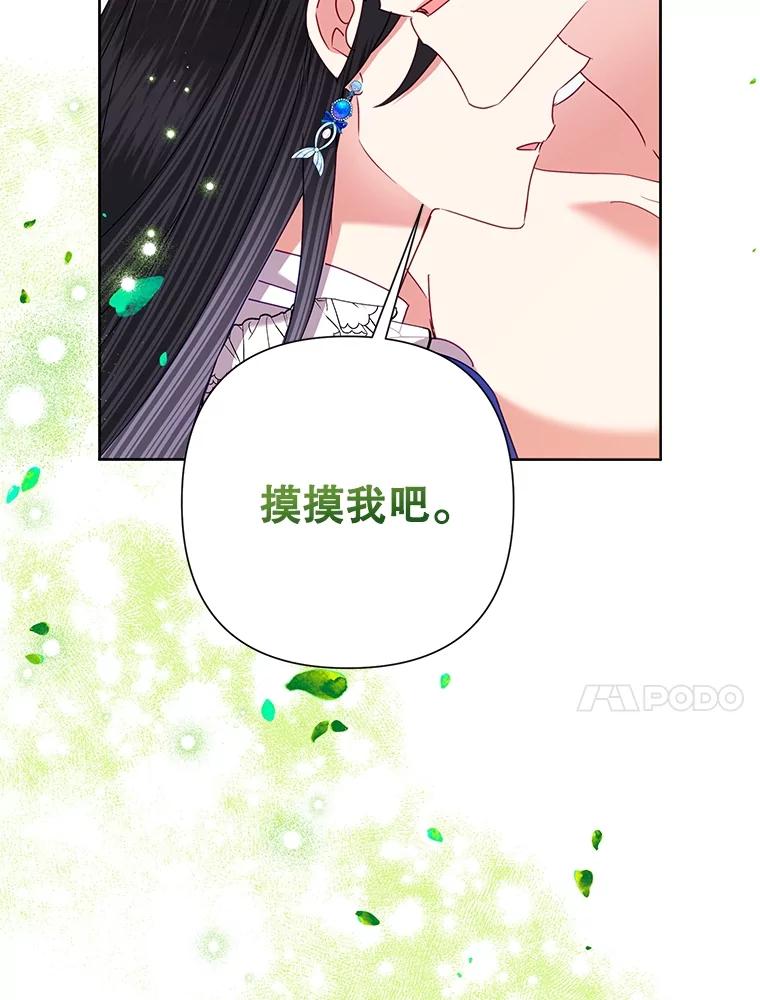 《恶女今天也很快乐 K》第71话 第36页