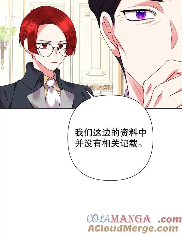 《恶女今天也很快乐 K》第71话 第85页