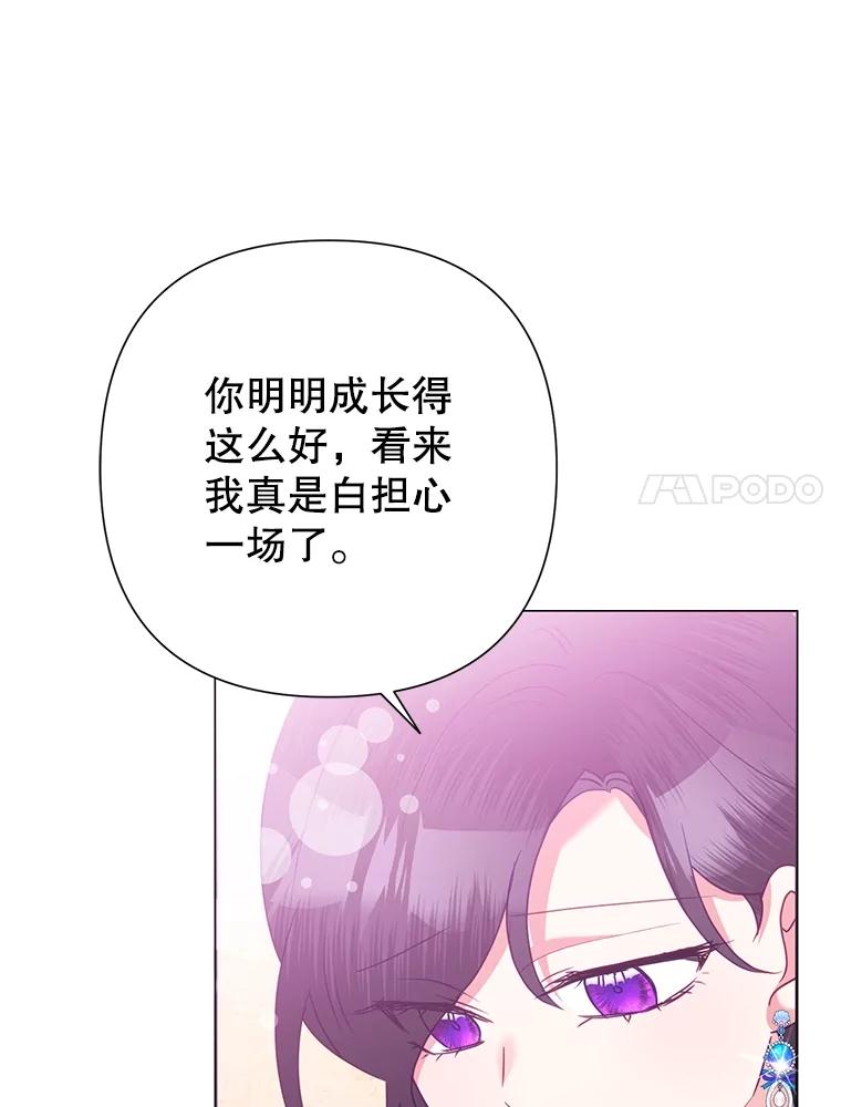 《恶女今天也很快乐 K》第71话 第46页