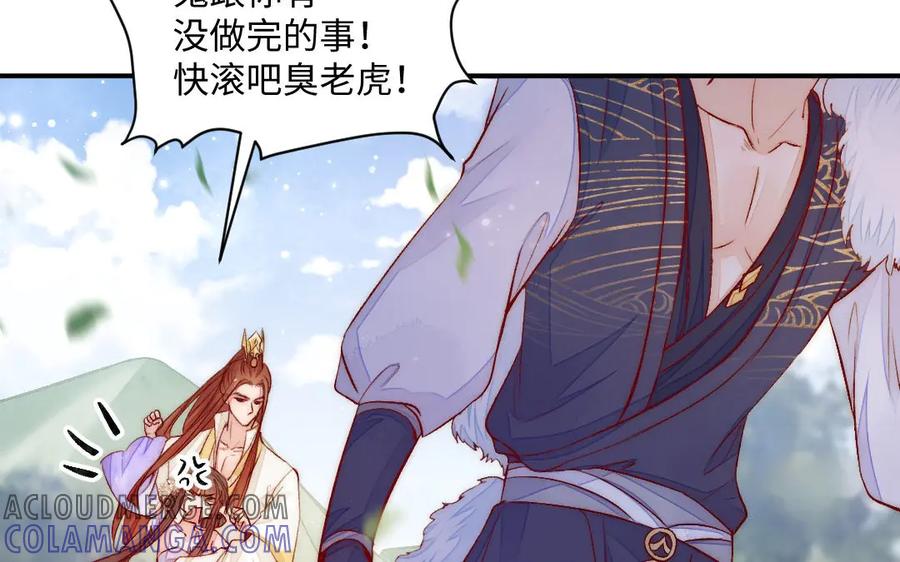 《妖孽双修么》第70话 抢走你的东西 第73页
