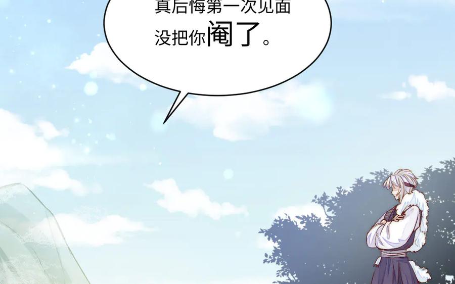《妖孽双修么》第70话 抢走你的东西 第12页