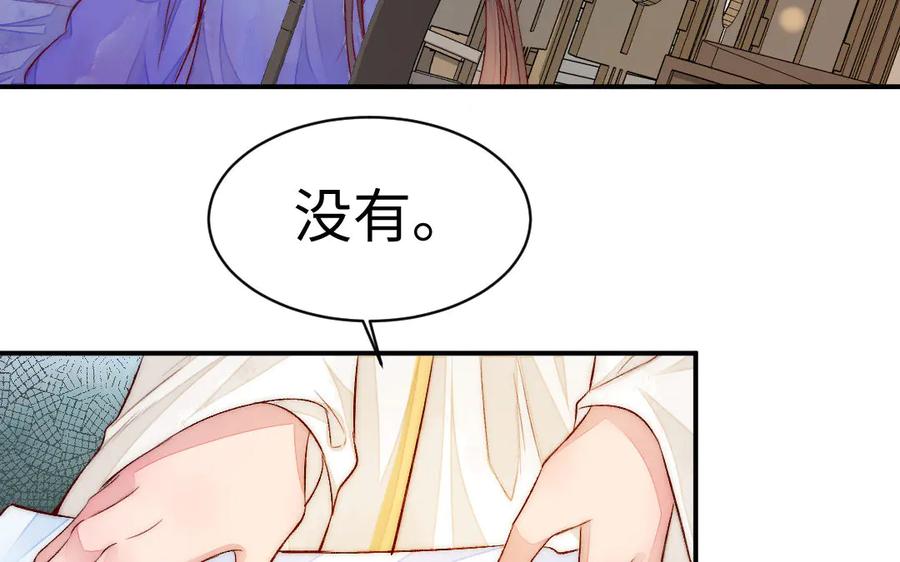 《妖孽双修么》第70话 抢走你的东西 第78页