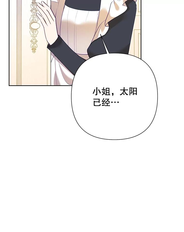 《恶女今天也很快乐 K》第71话 第68页