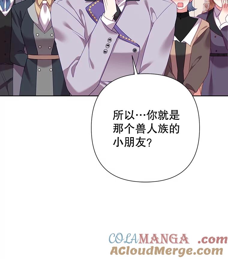 《恶女今天也很快乐 K》第71话 第81页