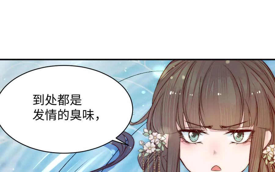 《妖孽双修么》第70话 抢走你的东西 第9页