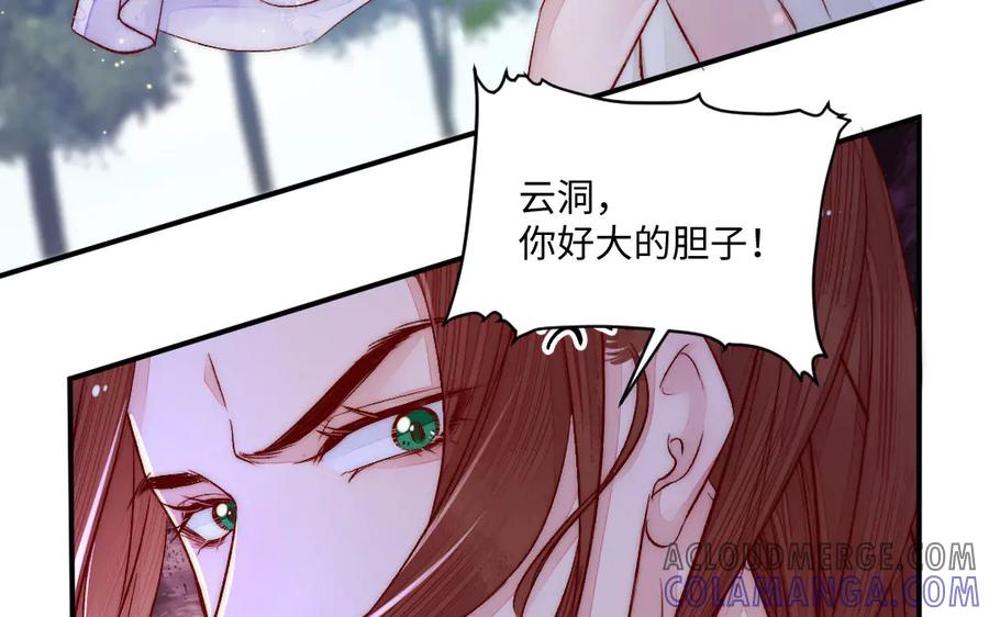 《妖孽双修么》第70话 抢走你的东西 第55页