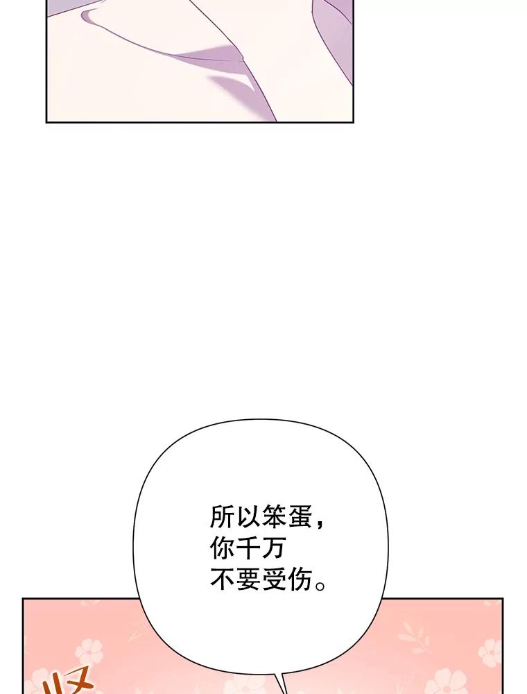 《恶女今天也很快乐 K》第71话 第19页
