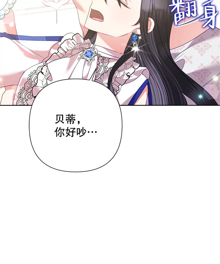 《恶女今天也很快乐 K》第71话 第72页