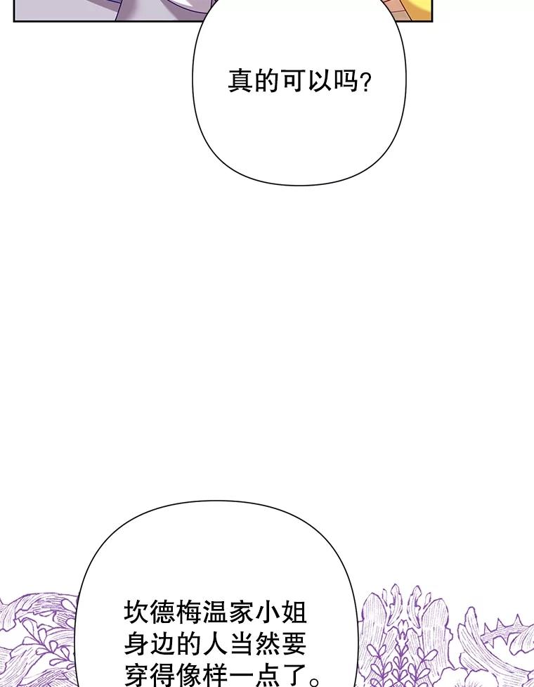 《恶女今天也很快乐 K》第71话 第98页