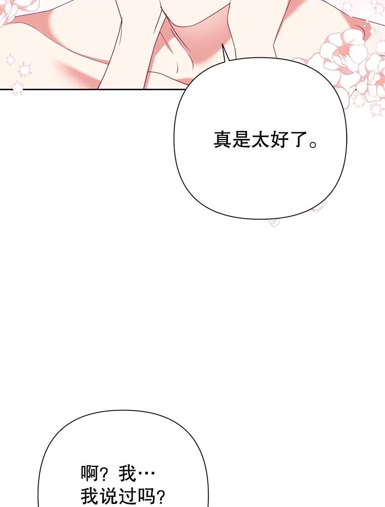 《恶女今天也很快乐 K》第71话 第32页