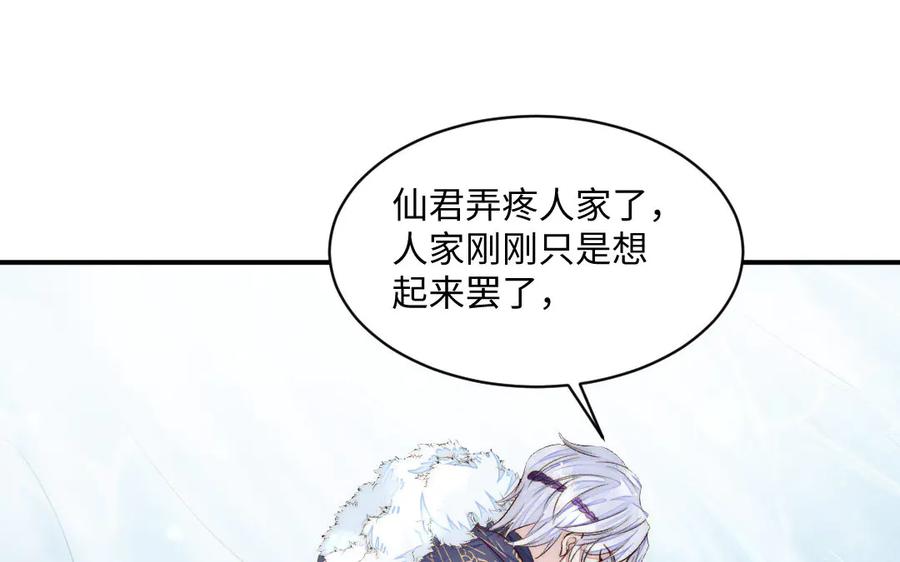《妖孽双修么》第70话 抢走你的东西 第38页