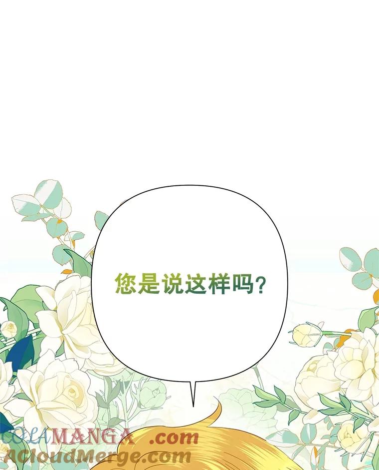 《恶女今天也很快乐 K》第71话 第105页