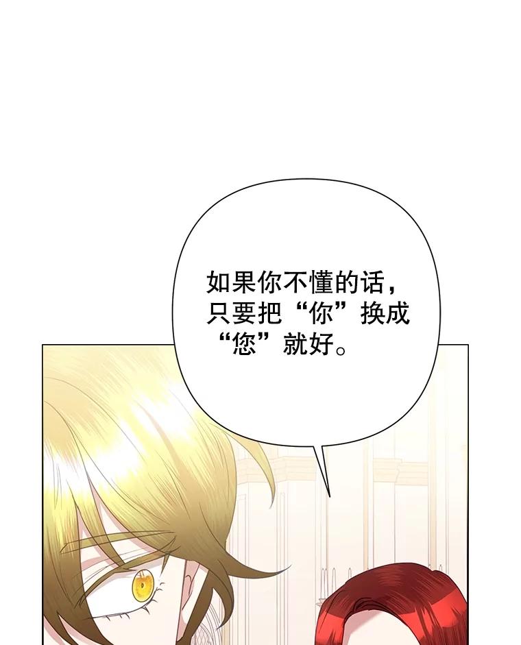 《恶女今天也很快乐 K》第71话 第102页