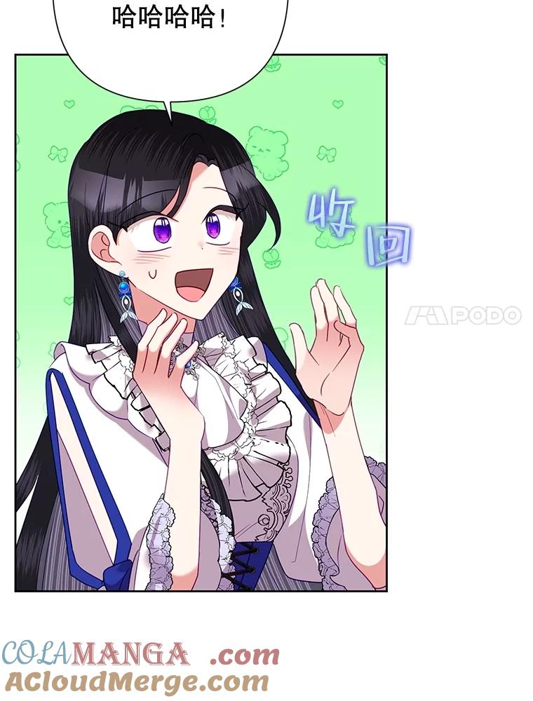 《恶女今天也很快乐 K》第71话 第33页