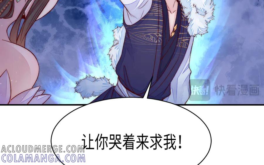《妖孽双修么》第70话 抢走你的东西 第67页