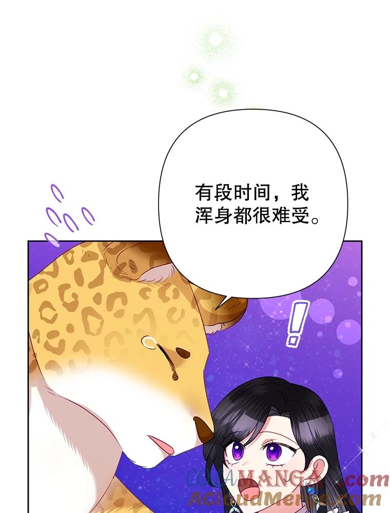 《恶女今天也很快乐 K》第71话 第41页