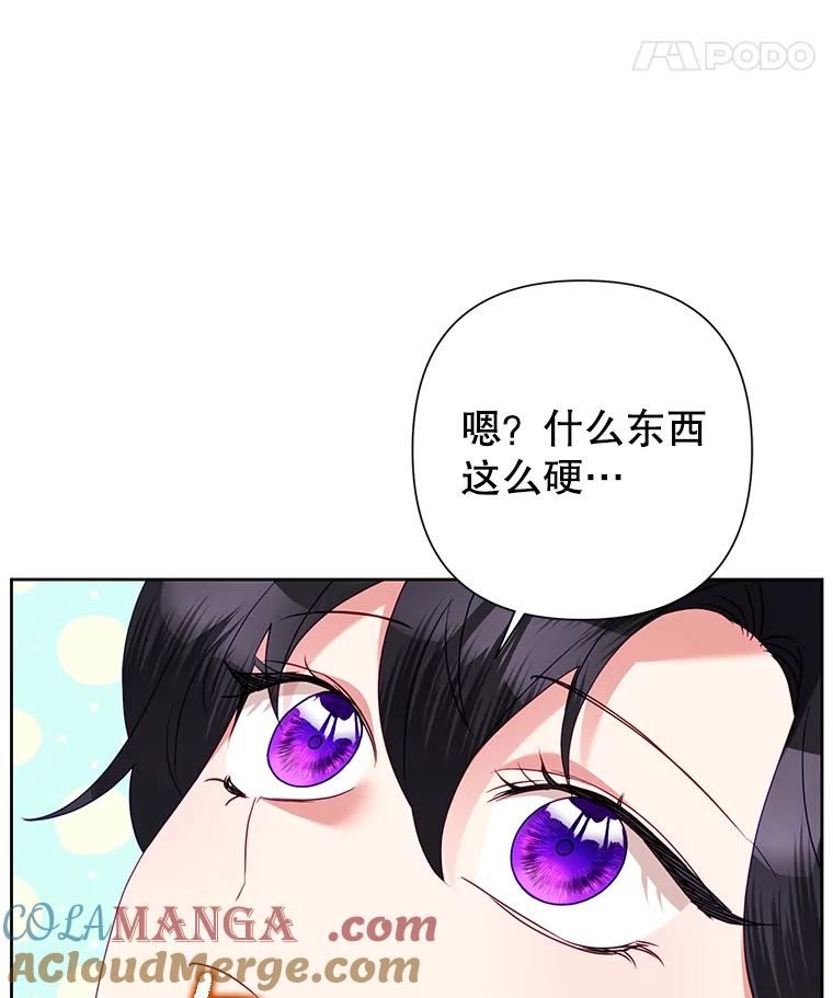 《恶女今天也很快乐 K》第71话 第73页
