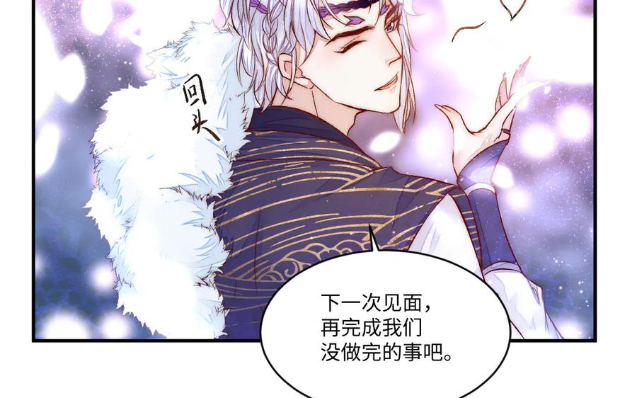 《妖孽双修么》第70话 抢走你的东西 第71页