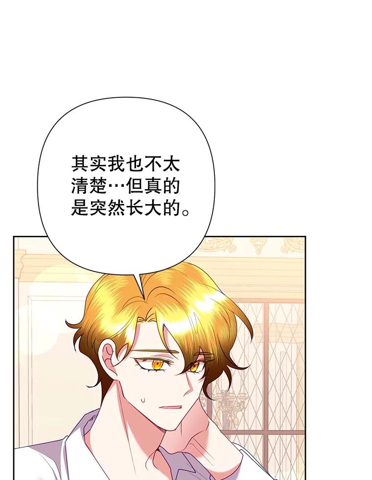 《恶女今天也很快乐 K》第71话 第86页