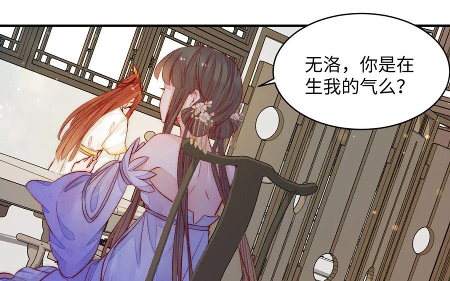 《妖孽双修么》第70话 抢走你的东西 第77页