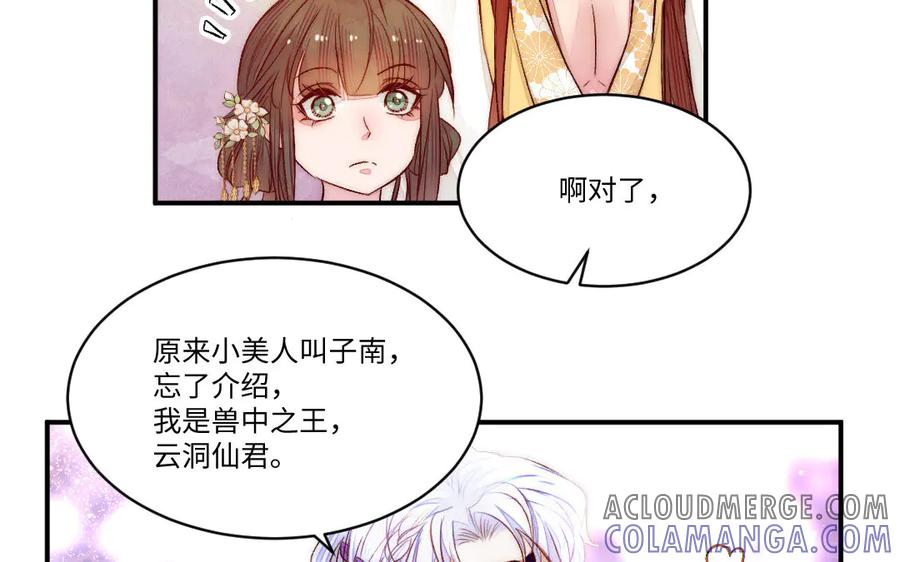 《妖孽双修么》第70话 抢走你的东西 第70页
