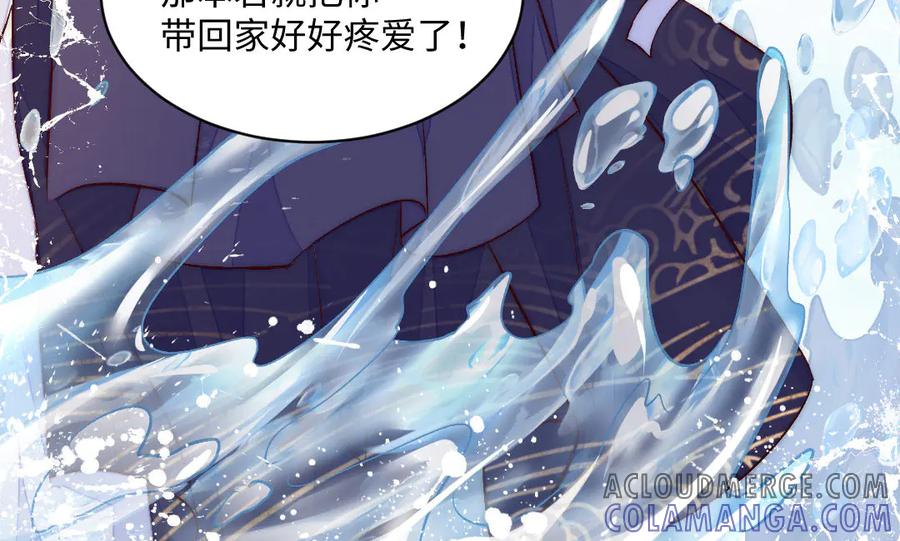 《妖孽双修么》第70话 抢走你的东西 第46页