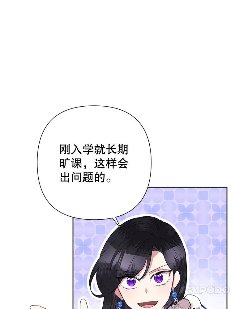 《恶女今天也很快乐 K》第71话 第52页