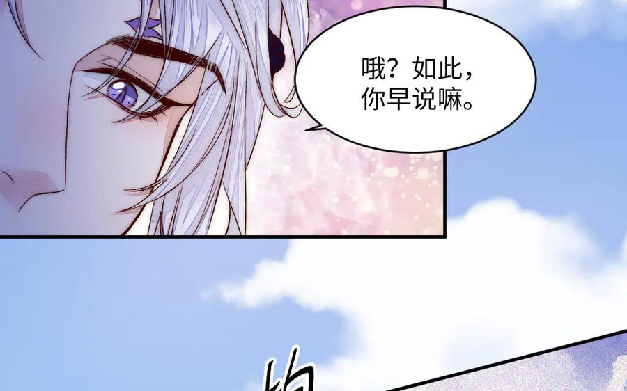 《妖孽双修么》第70话 抢走你的东西 第41页