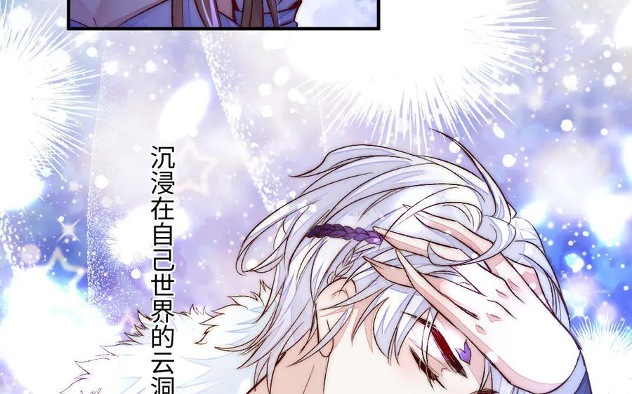 《妖孽双修么》第70话 抢走你的东西 第17页