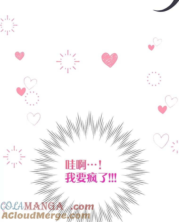 《恶女今天也很快乐 K》第71话 第109页