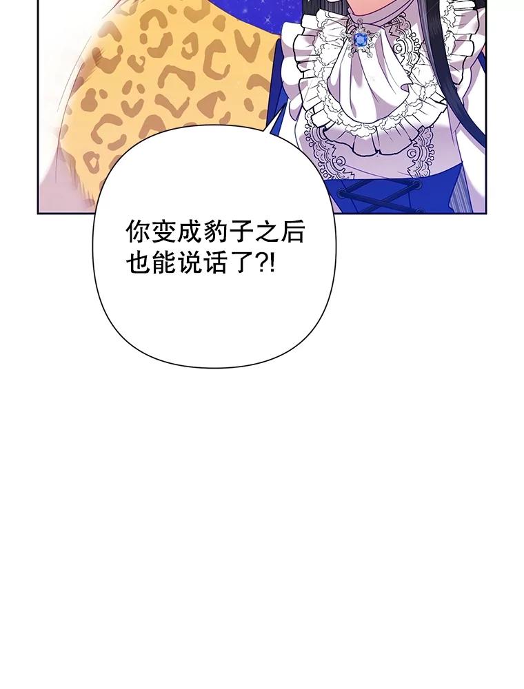 《恶女今天也很快乐 K》第71话 第42页