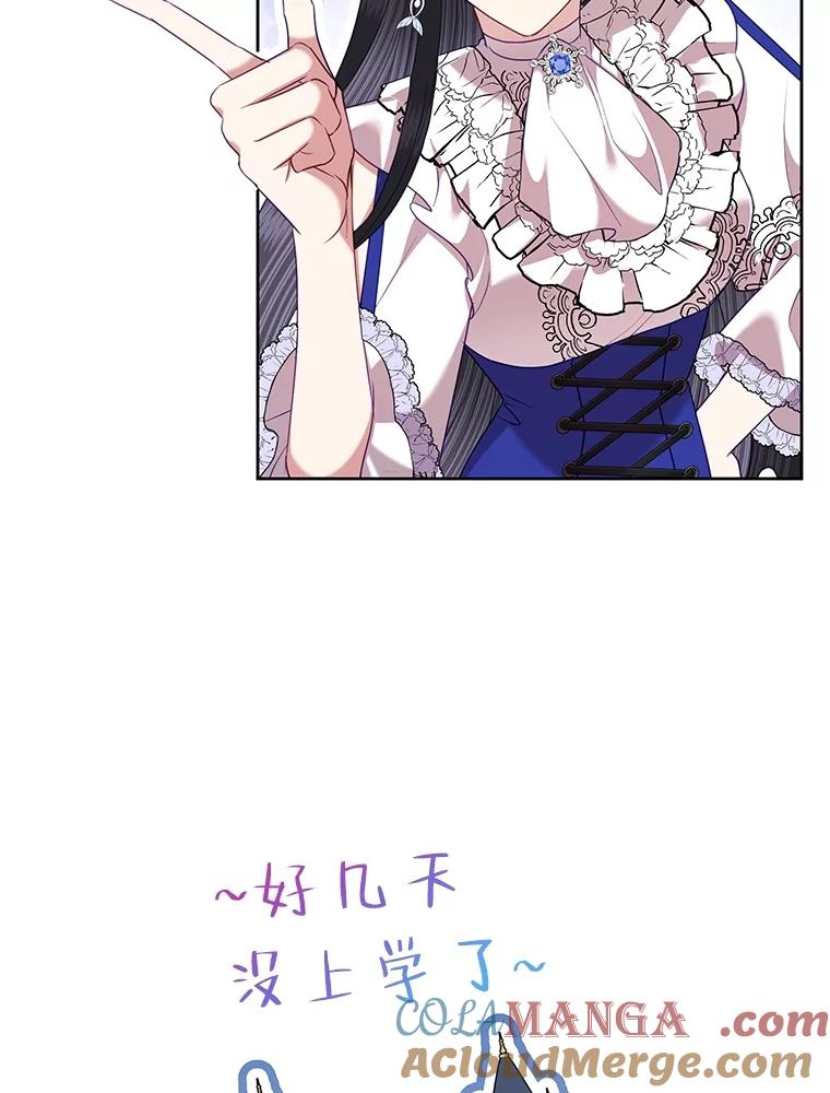《恶女今天也很快乐 K》第71话 第53页