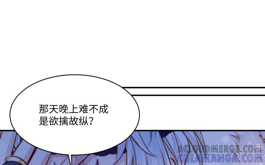 《妖孽双修么》第70话 抢走你的东西 第4页