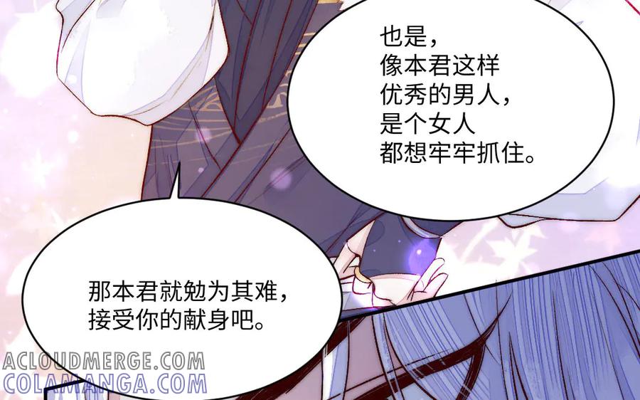 《妖孽双修么》第70话 抢走你的东西 第7页