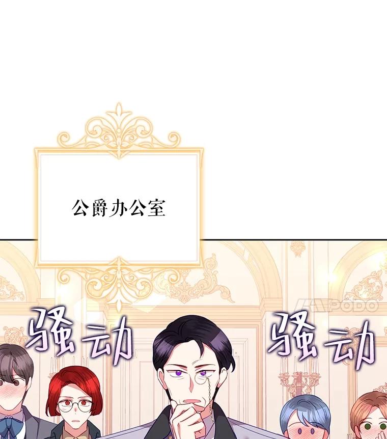 《恶女今天也很快乐 K》第71话 第80页