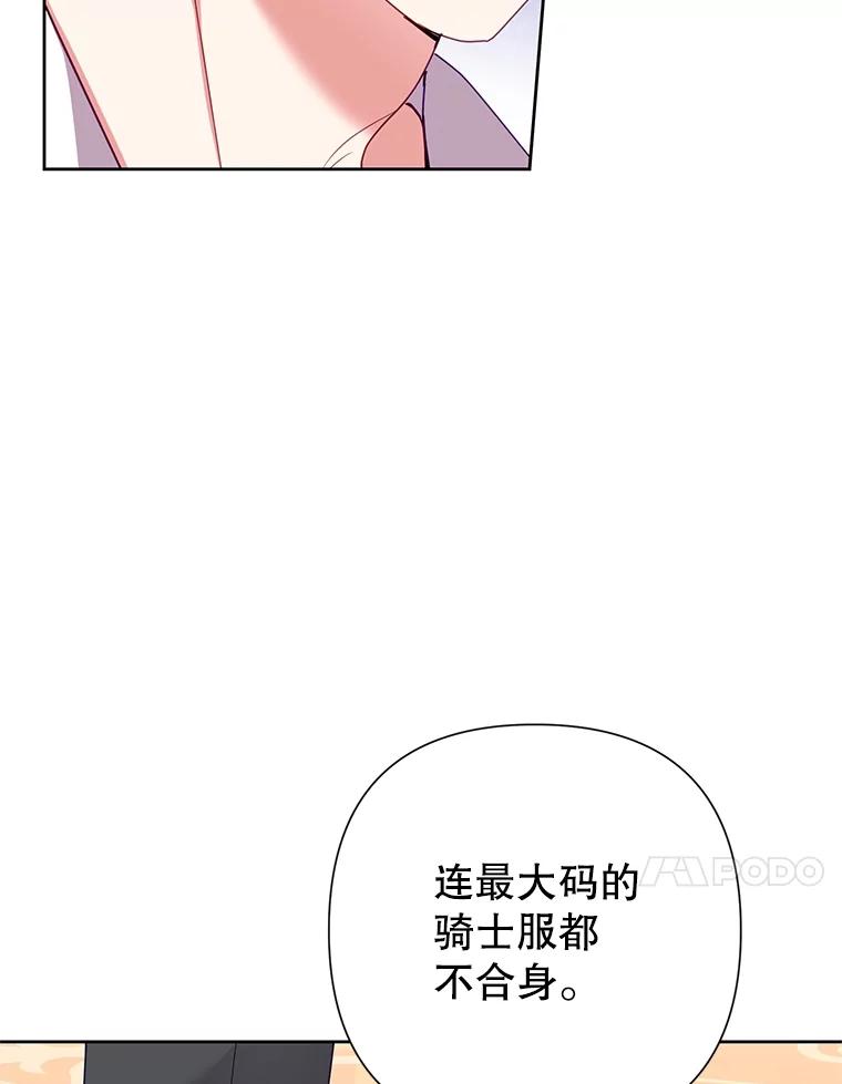 《恶女今天也很快乐 K》第71话 第90页