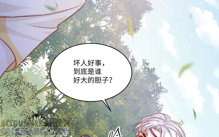 《妖孽双修么》第70话 抢走你的东西 第58页