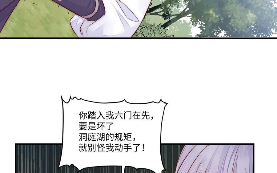 《妖孽双修么》第70话 抢走你的东西 第60页