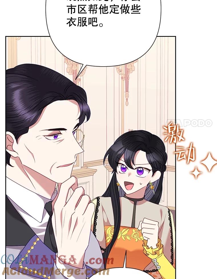 《恶女今天也很快乐 K》第71话 第97页