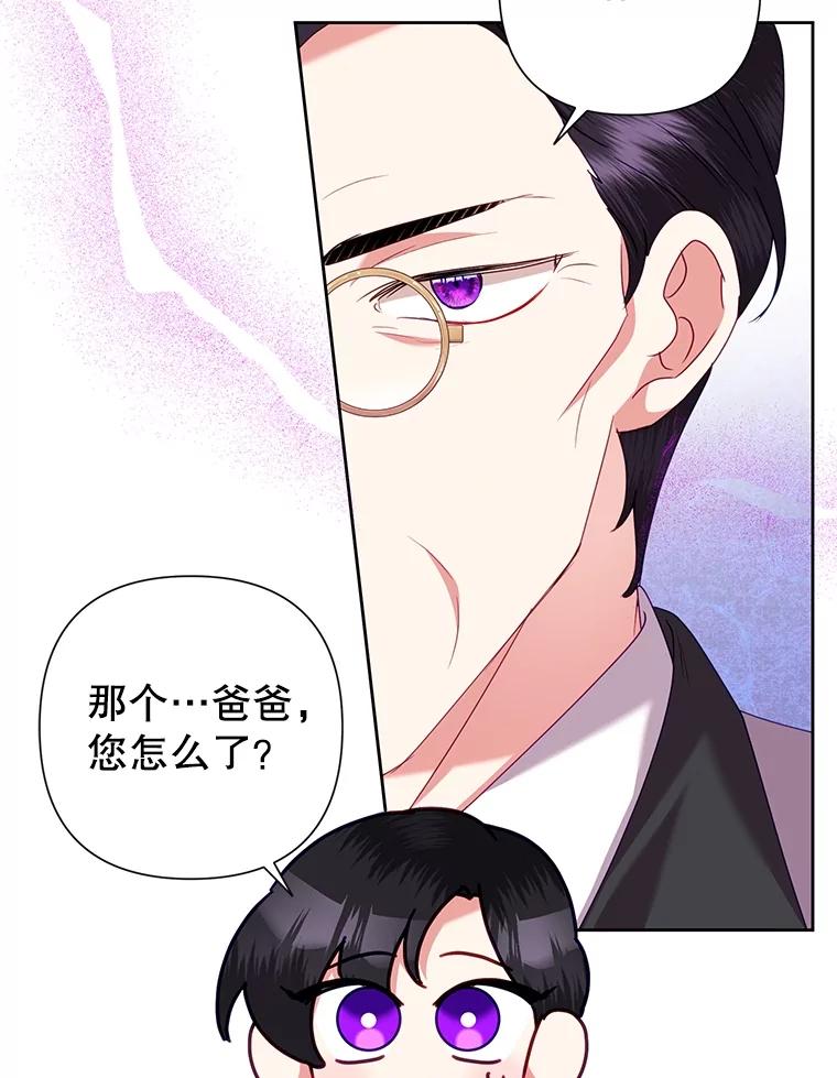 《恶女今天也很快乐 K》第71话 第88页