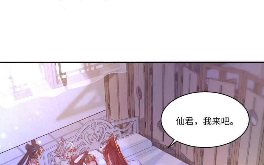 《妖孽双修么》第71话 一定要把你赶出去 第68页