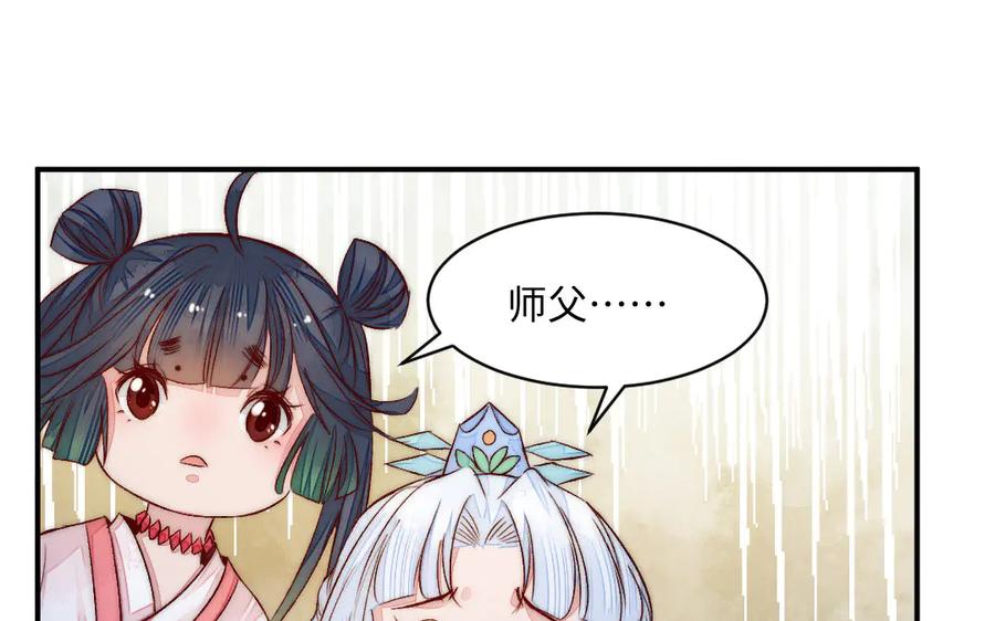 《妖孽双修么》第71话 一定要把你赶出去 第88页