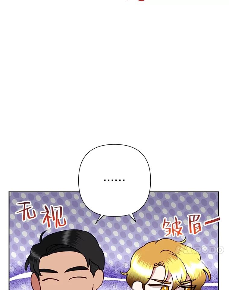 《恶女今天也很快乐 K》第72话 第111页