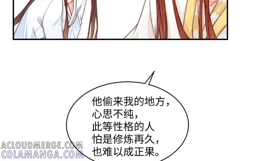 《妖孽双修么》第71话 一定要把你赶出去 第13页