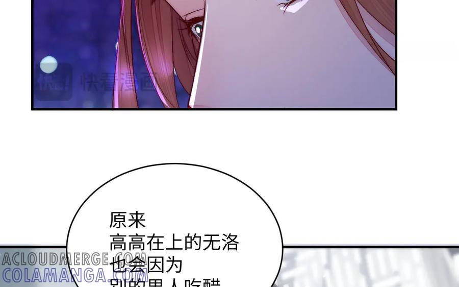 《妖孽双修么》第71话 一定要把你赶出去 第17页