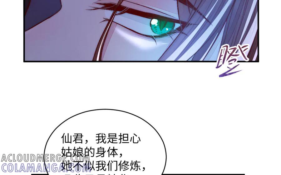 《妖孽双修么》第71话 一定要把你赶出去 第81页