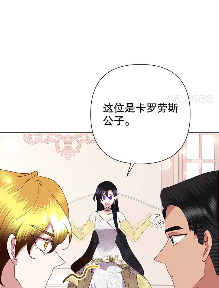 《恶女今天也很快乐 K》第72话 第82页
