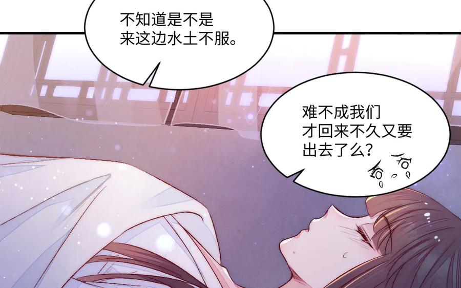 《妖孽双修么》第71话 一定要把你赶出去 第76页