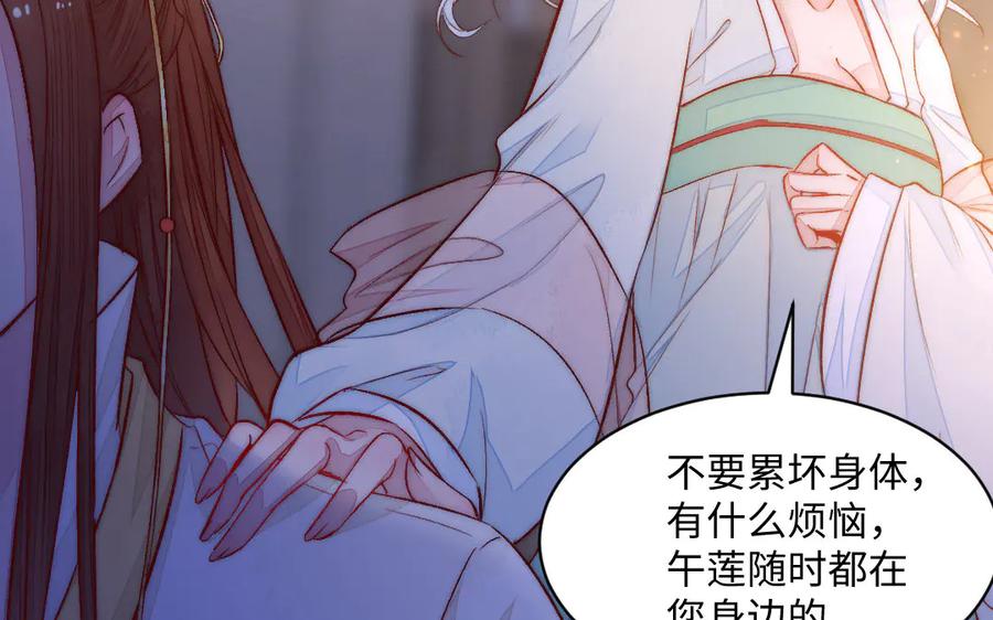 《妖孽双修么》第71话 一定要把你赶出去 第96页